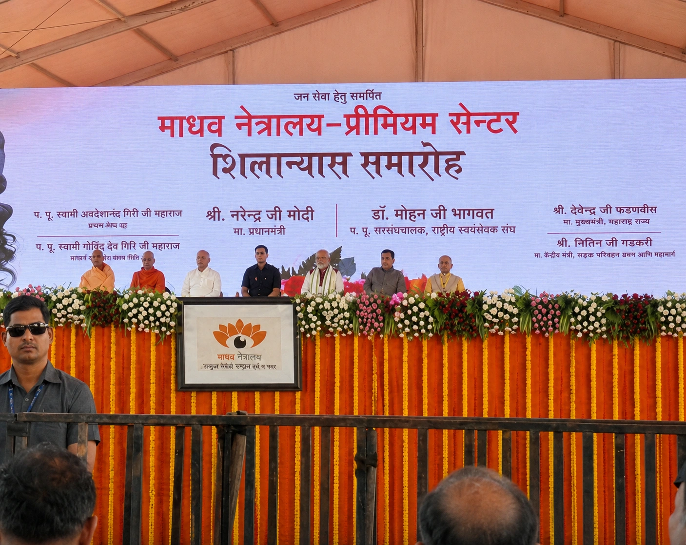 Madhav Netralaya Launch